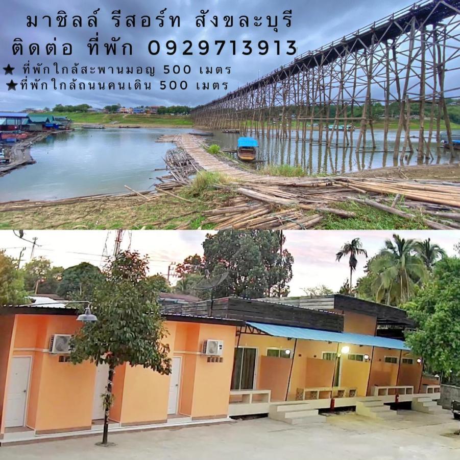 มาชิลล์ รีสอร์ท สังขละบุรี Sangkhla Buri Exterior foto