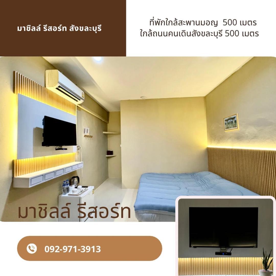 มาชิลล์ รีสอร์ท สังขละบุรี Sangkhla Buri Exterior foto